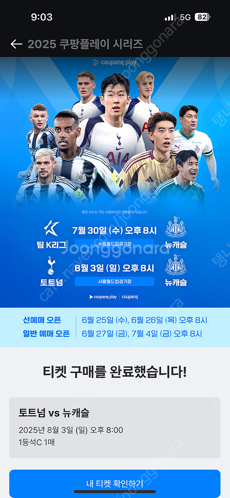 토트넘 뉴캐슬 1등석c 1매 3등석 2연석이랑 교환하실...--0