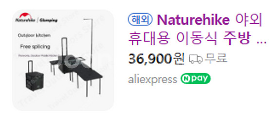 네이처하이크 IGT 키친박스--1
