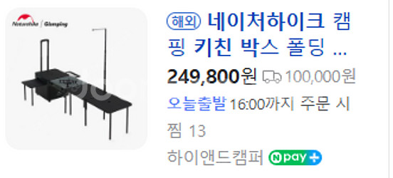 네이처하이크 IGT 키친박스--2