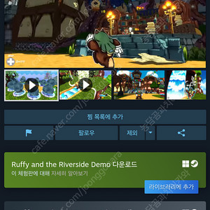 러피와 리버사이드 스팀키