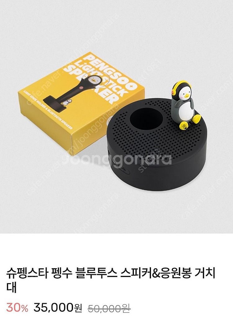 펭수 블루투스 스피커 & 응원봉 거치대--1