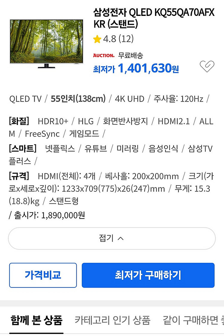 삼성전자 55인치 QLED 4K UHD TV 내용수정--7
