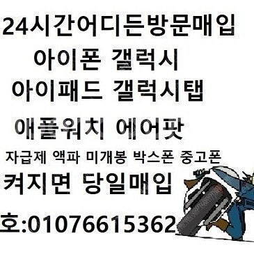 전국출장 매입 현장결제 아이폰16 15 14 13 12...--0