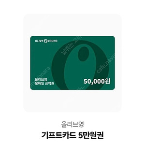 올리브영 5만원권 기프티콘입니다 (2장 가능해요)