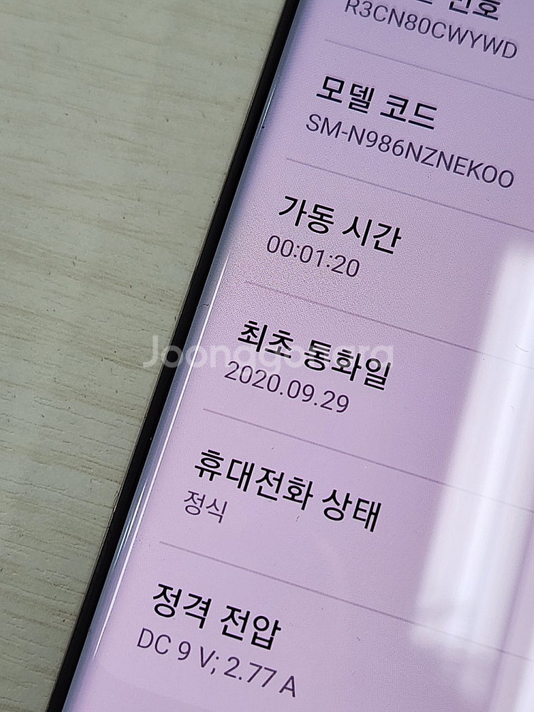 갤럭시 노트20울트라 브론즈색상 256용량 가성비좋은 ...--3