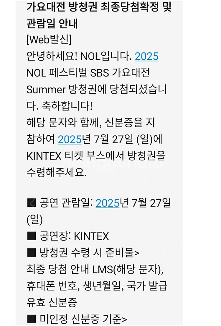 2025 가요대전 썸머 7월 27일 일요일 티켓--0