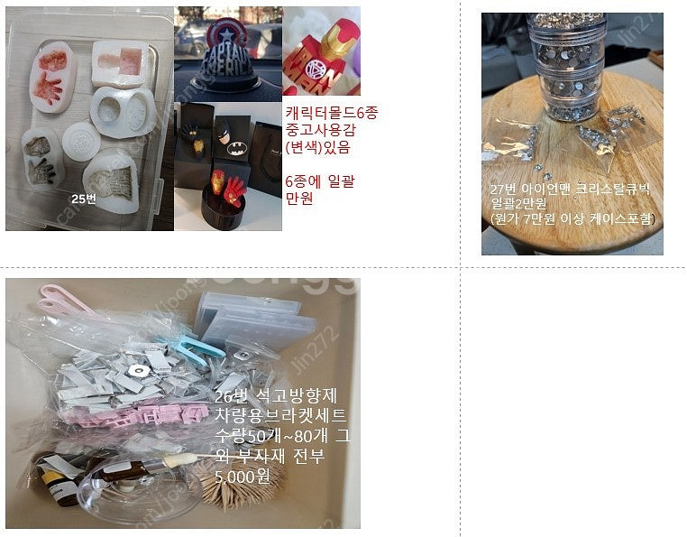 석고방향제몰드 입체몰드 일괄정리해요 (강아지,캐릭터 3...--3