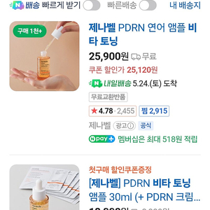 제나벨 비타토닝 앰플