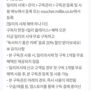 밀리의서재 3개월 구독권 판매