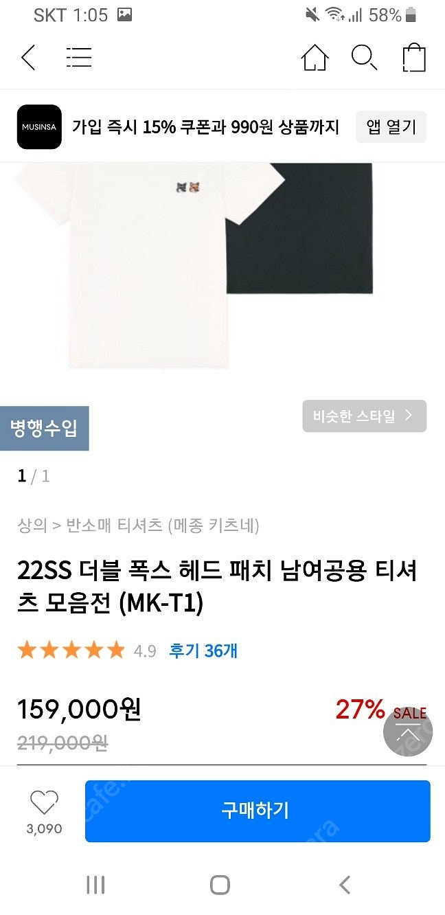 새상품 메종키츠네 반팔 팔아요~!!--1