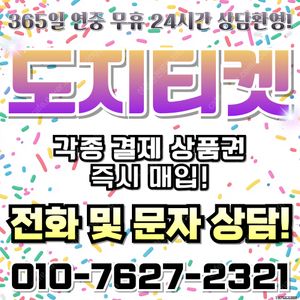 [매입]SK/KT/LG/휴대폰결제미납/핸드폰결제정책/정보/콘텐츠/이용료/상품권/신용카드/할부상품권/컬쳐랜드/스타벅스e카드/스벅/롯데백화점상품권현금화/신세계상품권현금화/알뜰폰/현금교
