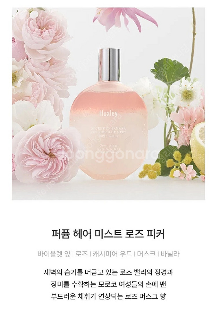 헉슬리 퍼퓸 헤어 에센스 + 퍼퓸 헤어 미스트--2