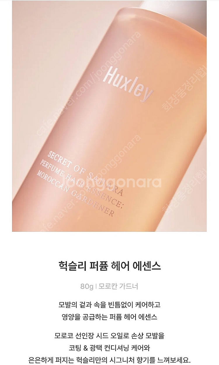 헉슬리 퍼퓸 헤어 에센스 + 퍼퓸 헤어 미스트--3