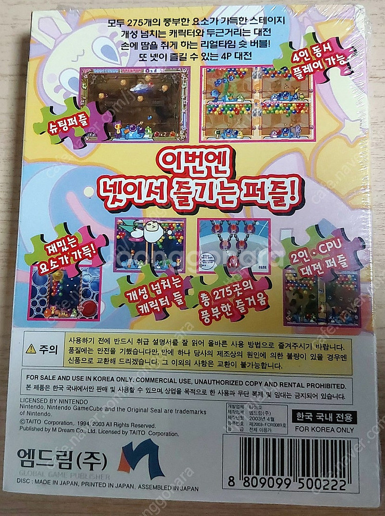 GC 게임큐브 슈퍼 퍼즐버블 올스타 국내정발 신품--1