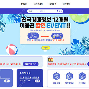 경매락 1개월 전국 이용권 싸게 팝니다.