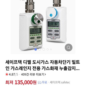 디벨 가스 타이머 새제품 팝니다 택포