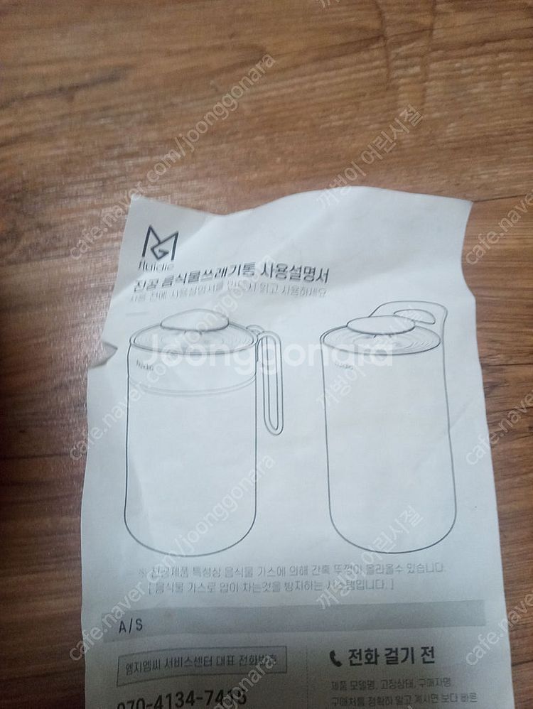 엠지엠씨 음식물쓰레기통 판매합니다--1