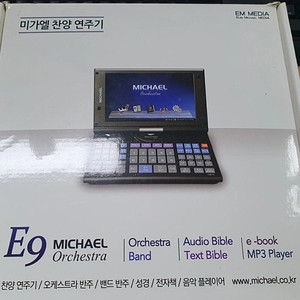 미가엘 찬양 반주기 E9팝니다