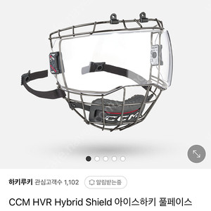 아이스하키 ccm hvr hybrid 바이저 쉴드