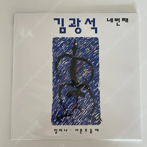 김광석 4집 (미개봉) lp