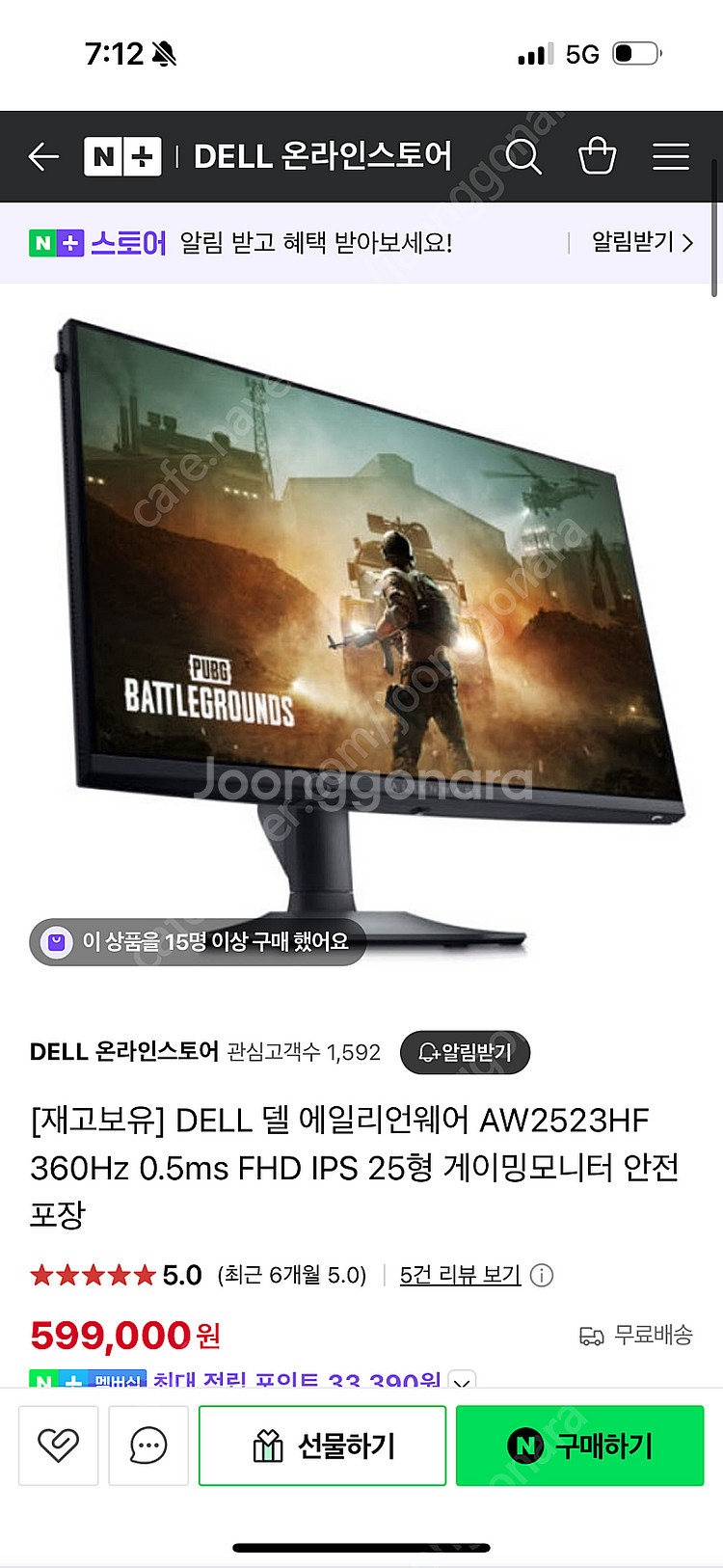 델 에일리언 360hz 게이밍 모니터--0