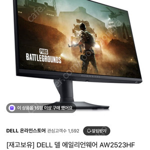 델 에일리언 360hz 게이밍 모니터