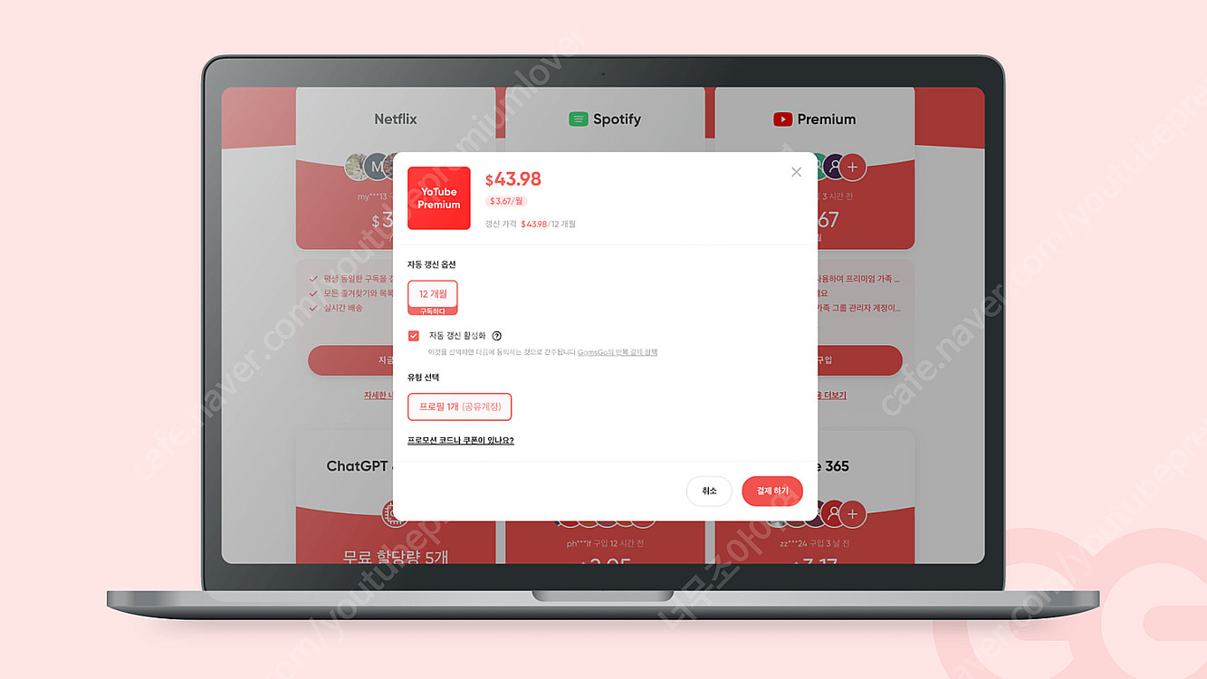 유튜브 프리미엄 우회 말고 6개월 12개월 유튜브 프리...--3