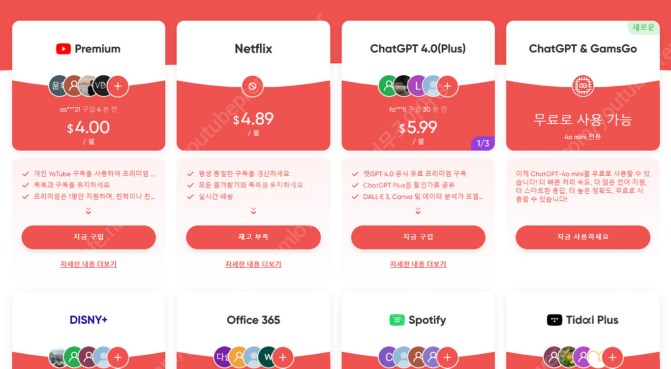 유튜브 프리미엄 우회 말고 6개월 12개월 유튜브 프리...--5