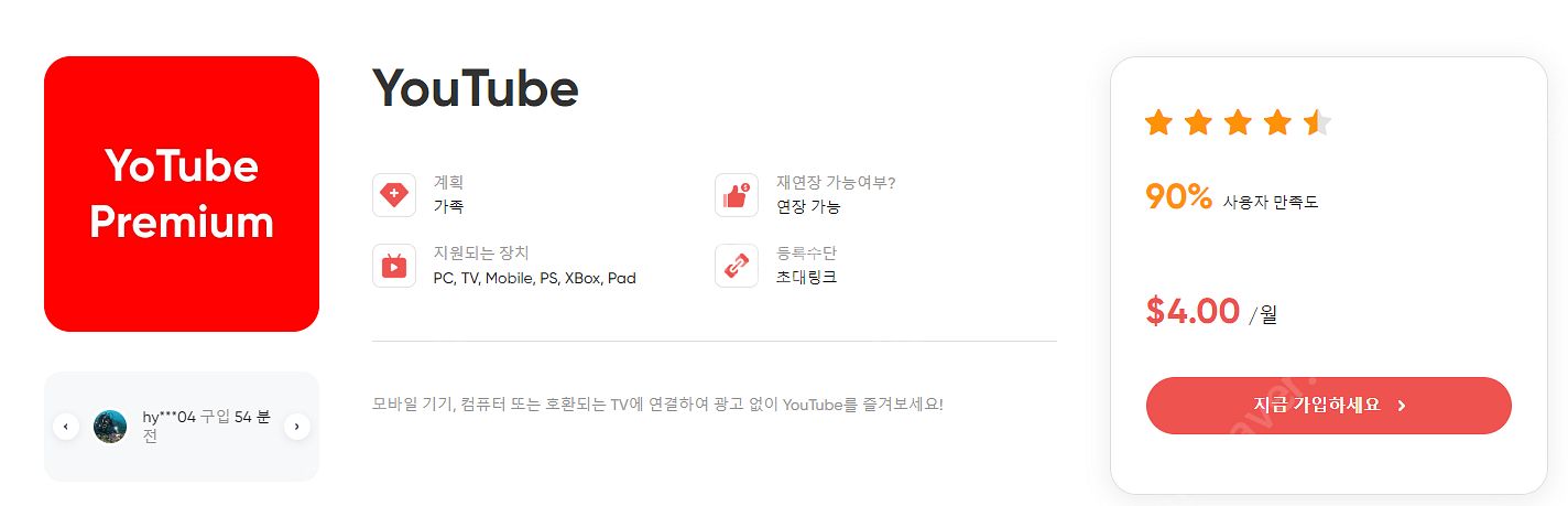 유튜브 프리미엄 우회 말고 6개월 12개월 유튜브 프리...--7