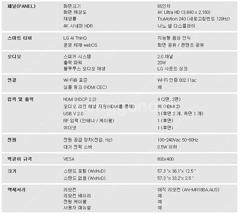 [성남 직거래] LG 65인치 65SK8000PUA L...--6
