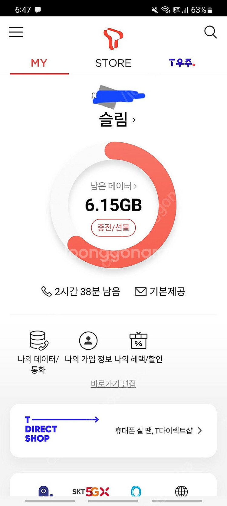 skt 데이터 2기가--0