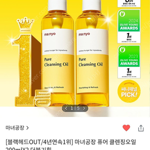 마녀공장 퓨어 클렌징오일 200mlX2 더블기획