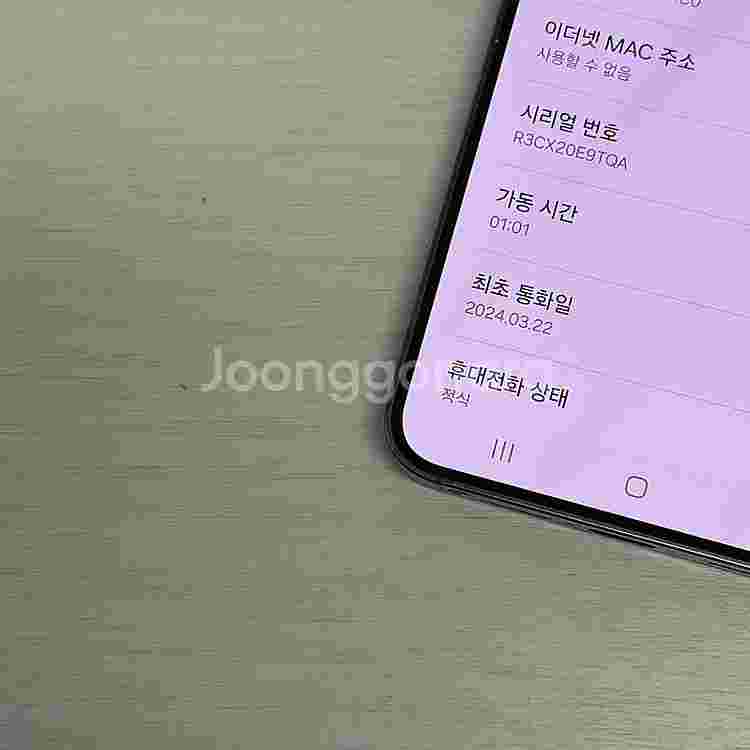 갤럭시S24 티타늄바이올렛 256용량 무잔상 깔끔한단말...--3