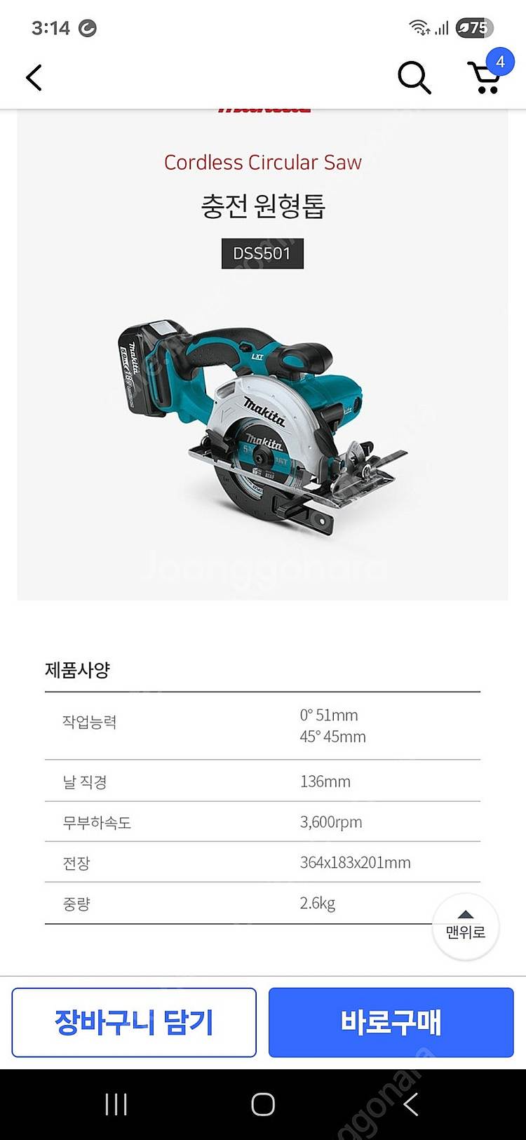 마끼다 충전 원형톱 DSS501 "부품용" 인천 택포항--3