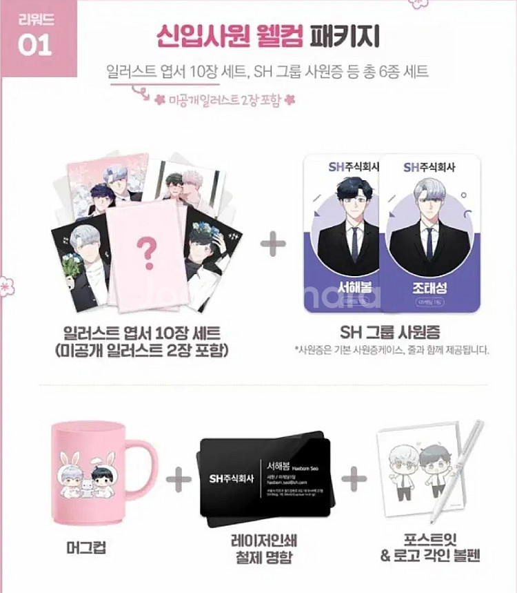 겨울지나벚꽃 단행본 펀딩,신입사원 패키지,코스터,아크릴--3