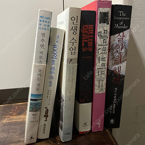 인생수업 멈추면 비로서 보이는것들,킬러딜, 펠리컨 브리프 살인의 해석
