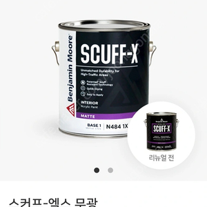 벤자민무어 패인트