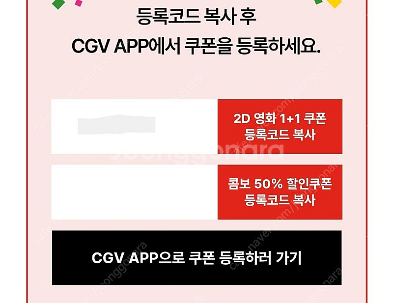 [판매중|즉시발송] CGV 2D 1+1 쿠폰, 콤보 5...--0