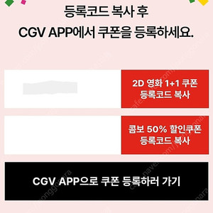 [판매중|즉시발송] CGV 2D 1+1 쿠폰, 콤보 50% 할인쿠폰