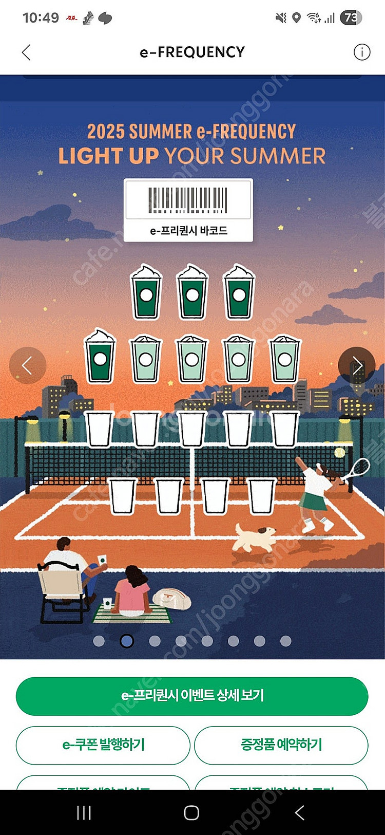 스타벅스 프리퀀시 미션4 일반4--0