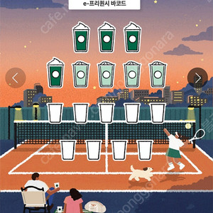 스타벅스 프리퀀시 미션4 일반4