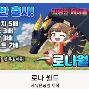 로나월드 2억 메소 판매합니다