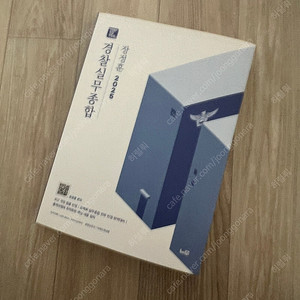 2025 장정훈 경찰실무종합 운포