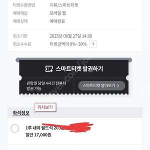6/27 금 SSG한화 1루 내야필드석 3연석 양도