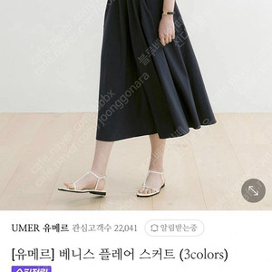 유메르 베니스플레어 스커트 네이비 팔아요