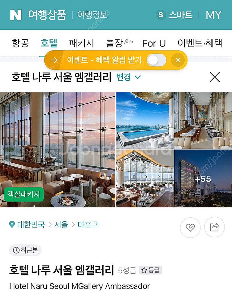 6/29-30 호텔 나루 서울 엠갤러리 숙박권 양도--0