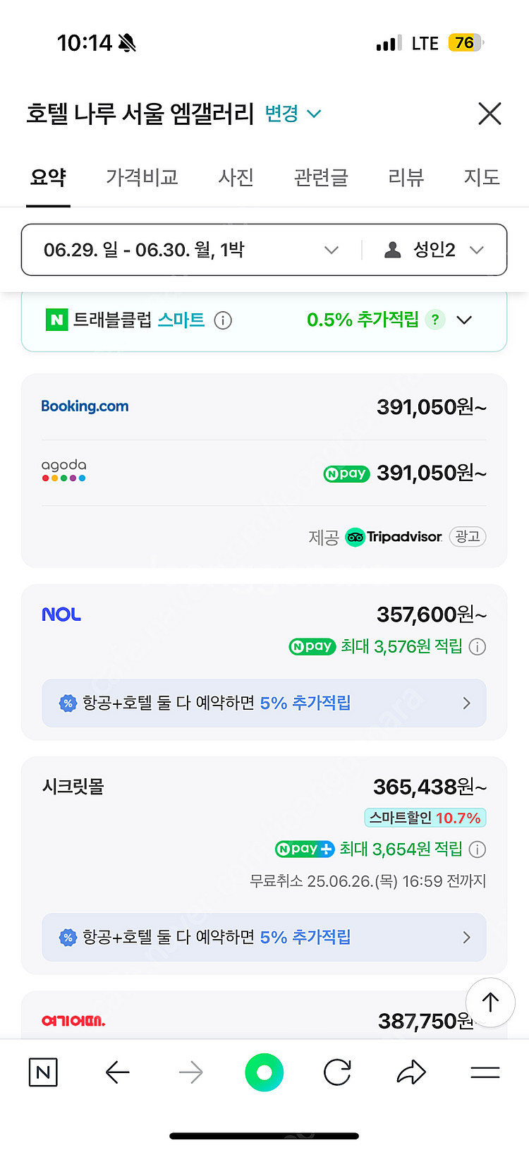 6/29-30 호텔 나루 서울 엠갤러리 숙박권 양도--1