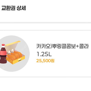 bhc 뿌링클콤보 + 콜라 쿠폰 팝니다