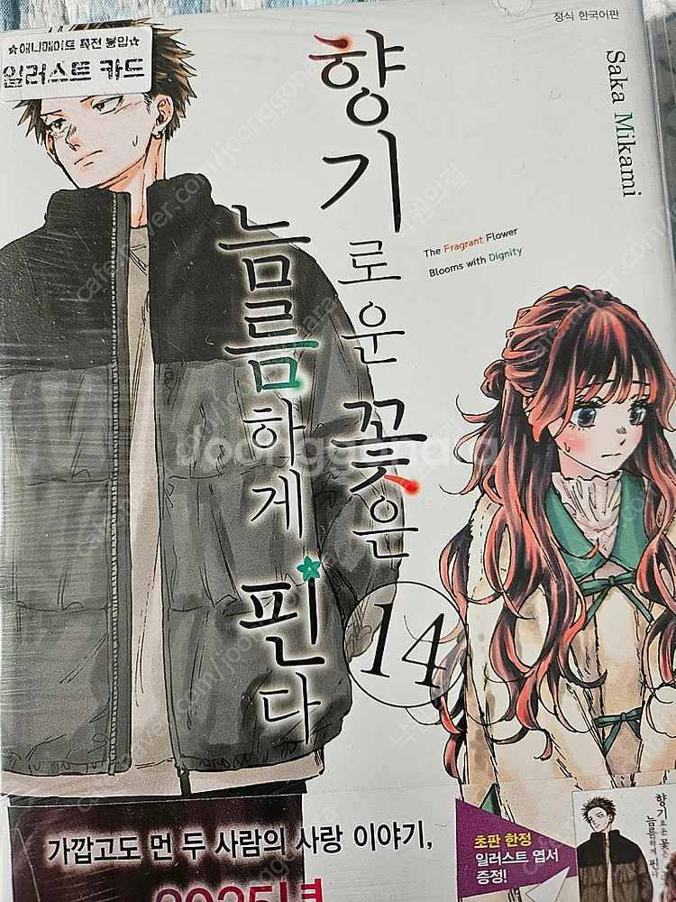 만화책  향기로운 꽃은 늠름하게 핀다 14 & 타카미네...--1