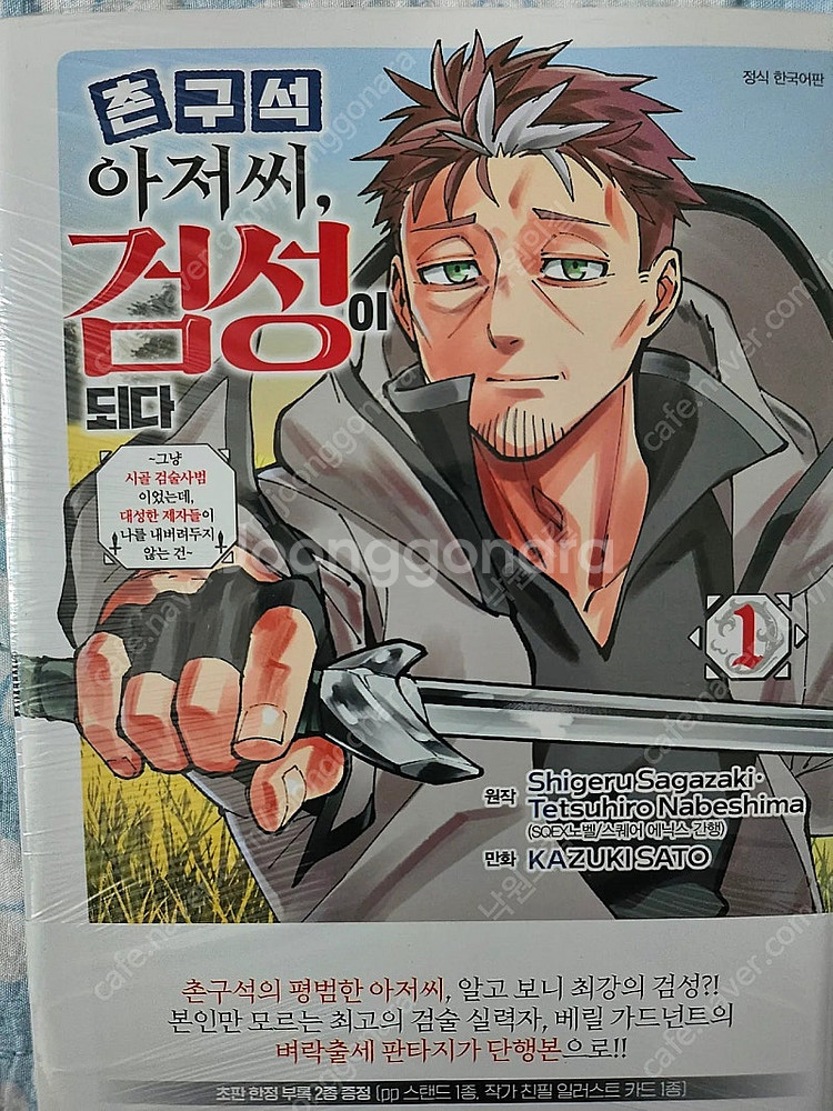 만화책  향기로운 꽃은 늠름하게 핀다 14 & 타카미네...--3
